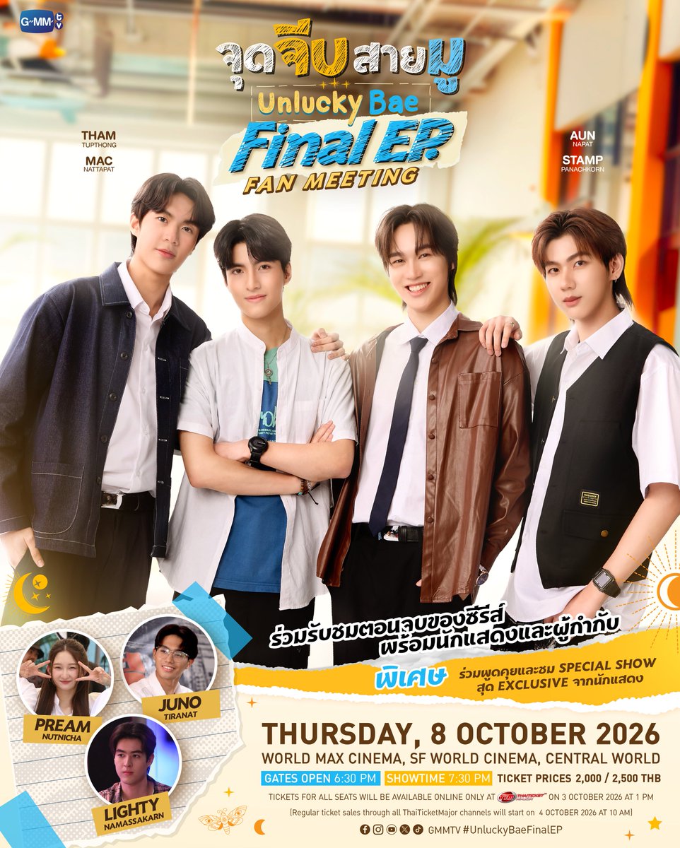 GMMTV's tweet photo. YO BAE! มาแก้คำสาปสุดท้ายกันที่
“จุดจีบสายมู Unlucky Bae : Final EP. FAN MEETING” 🔮✨

ร่วมรับชมตอนจบของซีรีส์ 'จุดจีบสายมู Unlucky Bae' พร้อมนักแสดงและผู้กำกับ
พิเศษ! ร่วมพูดคุยและชมโชว์สุด Exclusive จากนักแสดง

🗓️THU, 8 OCTOBER 2026
📍WORLD MAX CINEMA, SF WORLD CINEMA, CENTRAL WORLD
🎟️TICKETS ON SALE: 3 OCTOBER 2026 | 1 P.M.
AT THAITICKETMAJOR

🔗MORE INFO: https://t.co/xQ9lTJtLyr

#UnluckyBaeEP8
#UnluckyBae
#GMMTV 
@ThamTupthong @nattapatmac_ @napat_un @stampPanachkorn 
@juno8iq @ppreamnicha @llightyy_