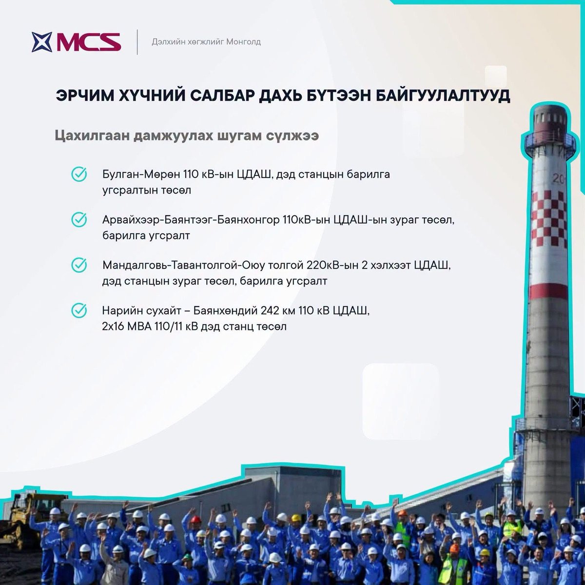 enkh0707's tweet photo. Хүний нохой идэхээр өөрийн нохой ид гэж
MCS-д 14 мянган Монгол хүн ажилладаг Монгол компани. Харин гацаагчид Хятадаар айлгаж ахиад гацаахгүй шүү. Тэр айлгаад байгаа Хятадруу чинь Оюутолгойгоос 1 жилд урсдаг 140 сая$-оос 100 сая $ Монголд үлдээнэ. Монгол хүн цалинжих компани ялсан https://t.co/K0HuU43g5t