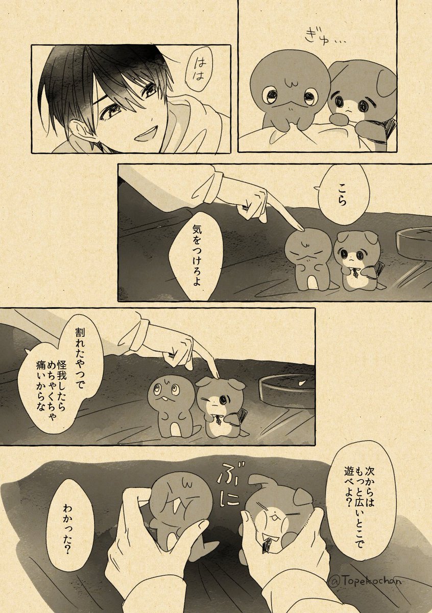 Topekochan's tweet photo. 昼下がりの捏造まんが（全５ページ） https://t.co/yY3VbhUWLI
