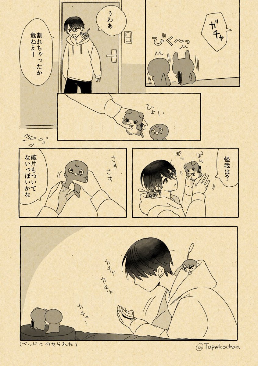 Topekochan's tweet photo. 昼下がりの捏造まんが（全５ページ） https://t.co/yY3VbhUWLI