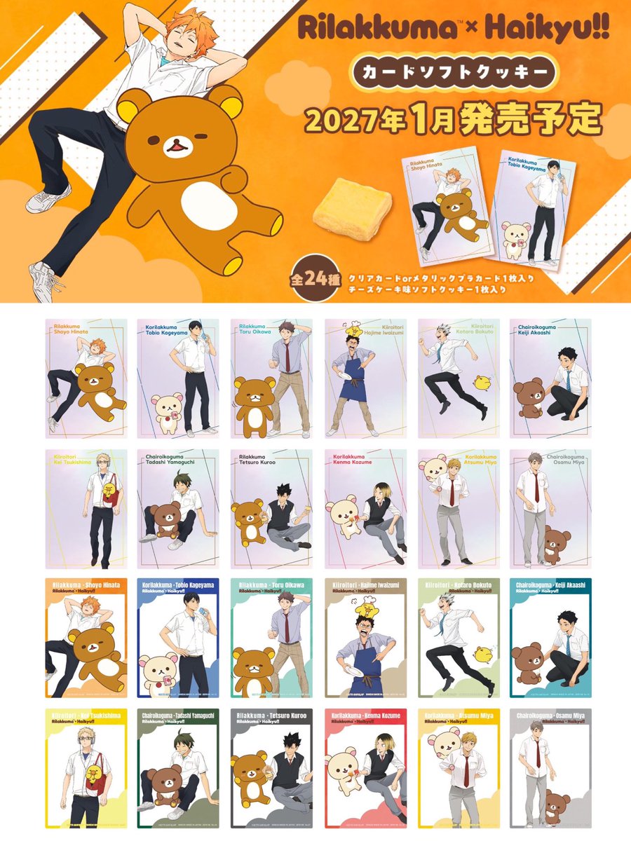 japancapsuletoy's tweet photo. 【リラックマ×ハイキュー!! カードソフトクッキー】 
1月発売のガチャガチャ。 
https://t.co/dr6ehN2KBu #pr

※全24種・税込198円 https://t.co/IaZTBBsbsX