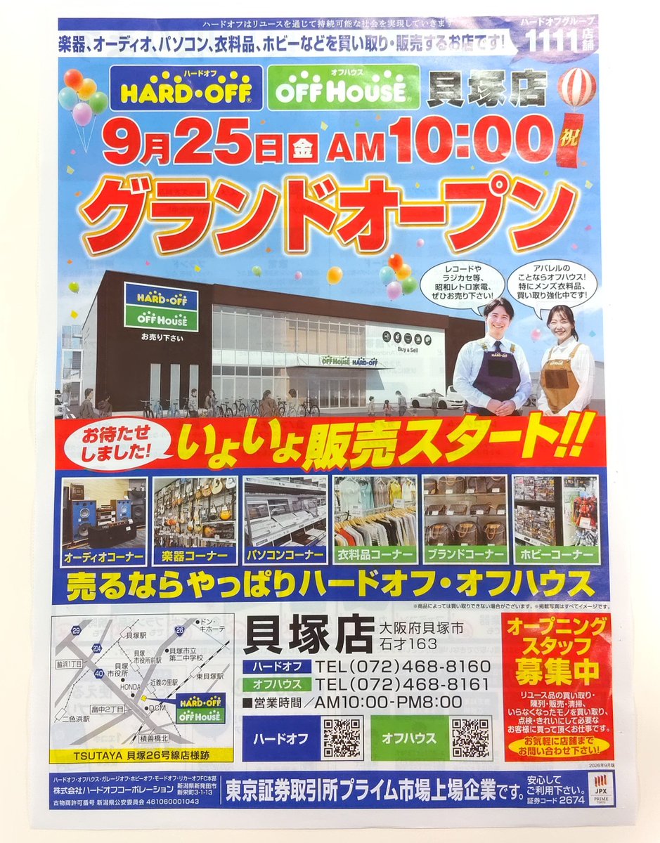 offhousekaizuka's tweet photo. いよいよ明日‼️
グランドオープンいたします‼️

当日の朝8時より店頭入口にて整理券の配布をいたします✨️

皆様のご来店心よりお待ちしております😆

#ハードオフ貝塚
#オフハウス貝塚
#グランドオープン https://t.co/rvfSBdk64E
