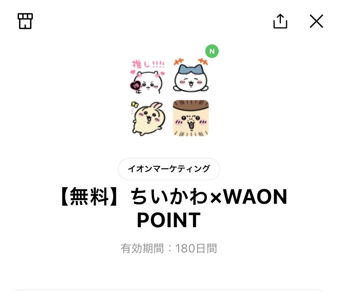 miruchii723's tweet photo. LINE絵文字✨

ちいかわ×WAON POINT❣️

押したがりなみるちぃです🤭

＃ちいかわ
＃LINE絵文字
＃WAONPOINT https://t.co/vSQZjrwsor