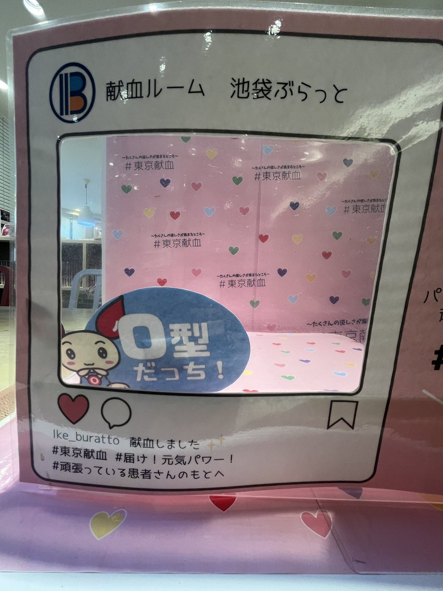 Riju_ns's tweet photo. 今日は献血day🩸
 #東京献血　
 #頑張っている患者さんのもとへ https://t.co/djp64SIRPo
