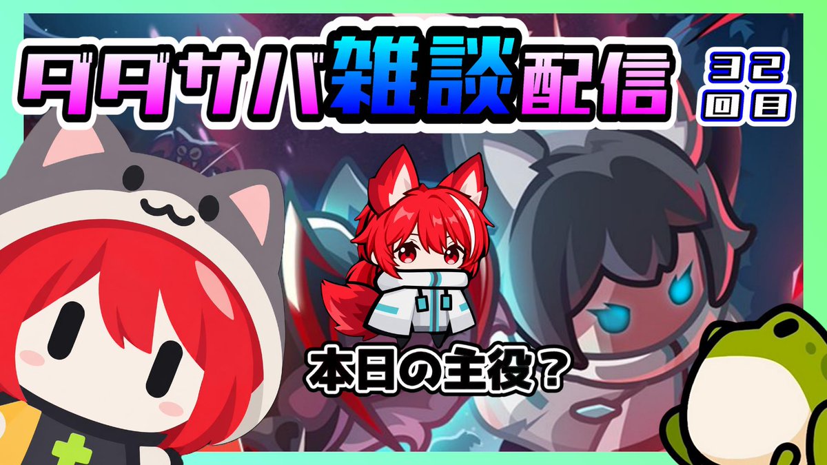 Hemuhemu_Ch's tweet photo. ［ダダサバ雑談配信］イーリンちゃん使えんの？地域行動とえすおぺもあるぉ？…３２回目 
　
２０時から！
　
とりあえず、イーリン使う？
サムネのキティースへむはSaporoさん（@dadasabaplayer）、イーリンへむはるなっち*🍮さん（@lunapudding0705）からいただきました✨
https://t.co/Puw1w7ohn7 https://t.co/NzCR975tDd