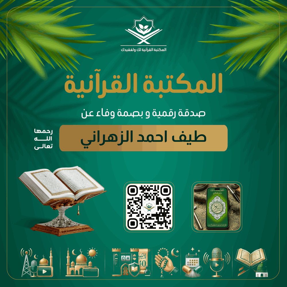 Quranlibrary_SA tweet picture