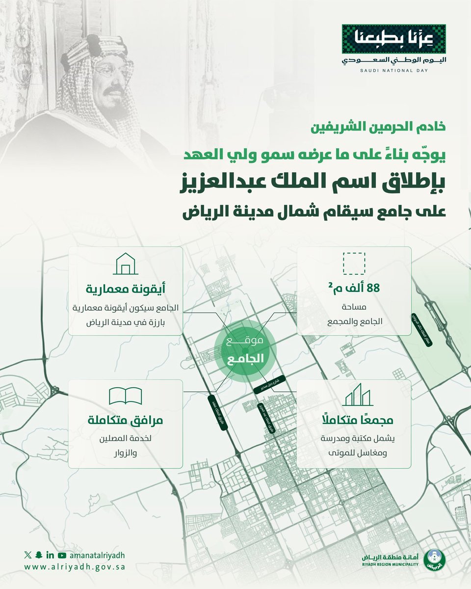 ahmed_alshuhail's tweet photo. 📍جامع الملك عبد العزيز طيب الله ثراه

◾الجامع ضمن نطاق NPX
◾الجامع ملاصق لمقبرة الشمال
◾أكبر من جامع الراجحي 6.64 مرات
◾حركة مرورية أفضل للجنائز والمصلين https://t.co/MDB1h4MtK9