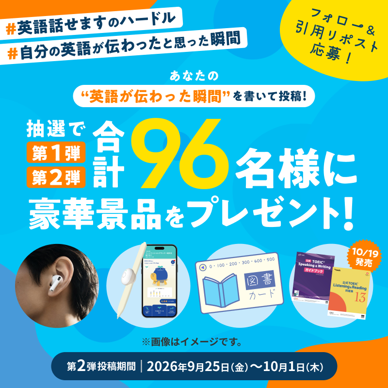 TOEIC_japan's tweet photo. あなたが #自分の英語が伝わったと思った瞬間 は？
#英語話せますのハードル

🗣️挨拶で笑顔が返ってきたとき
🗣️道を聞かれて答えられたとき
🗣️会話が続いたとき

「英語が伝わった瞬間」を引用リポストで教えてください💬

🎁第1・2弾で合計96名様に当たる https://t.co/LPebUwafGb
