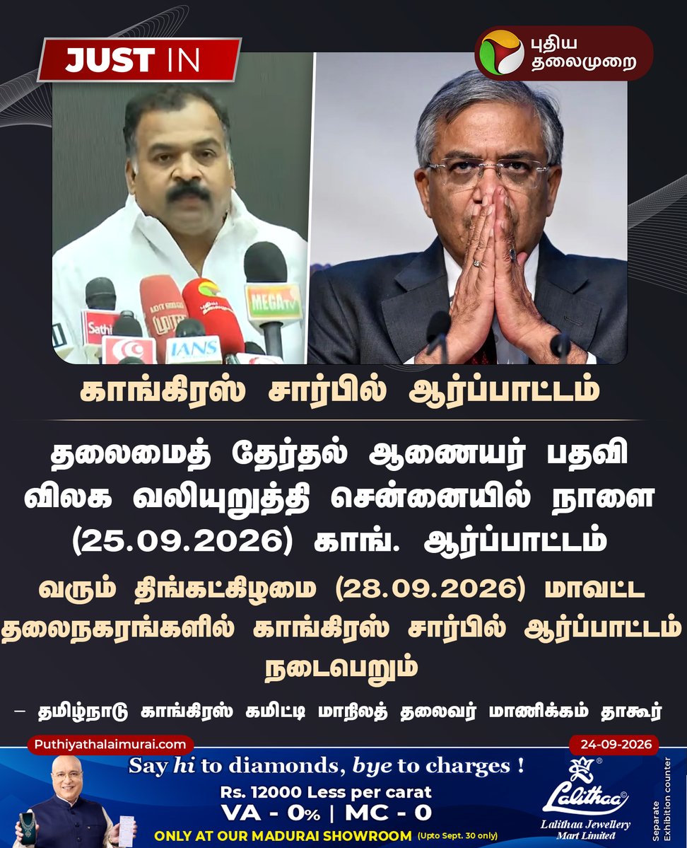 PttvNewsX's tweet photo. காங்கிரஸ் சார்பில் ஆர்ப்பாட்டம்

#Congress | #Protest | #ManickamTagore | #PuthiyaThalaimurai https://t.co/GzJNjfJWVz