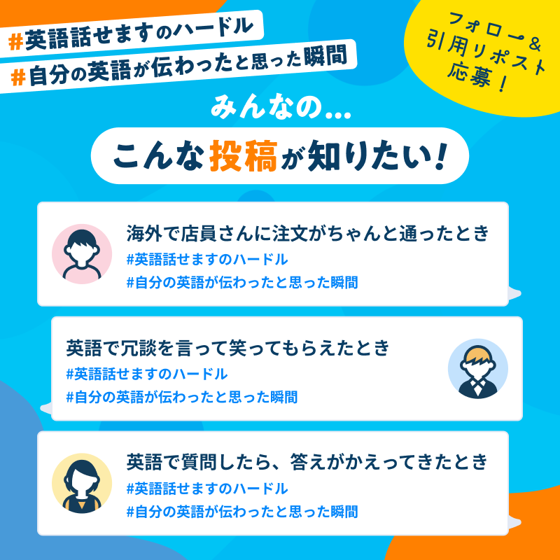 TOEIC_japan's tweet photo. あなたが #自分の英語が伝わったと思った瞬間 は？
#英語話せますのハードル

🗣️挨拶で笑顔が返ってきたとき
🗣️道を聞かれて答えられたとき
🗣️会話が続いたとき

「英語が伝わった瞬間」を引用リポストで教えてください💬

🎁第1・2弾で合計96名様に当たる https://t.co/LPebUwafGb