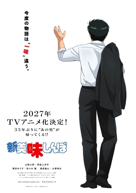 animatetimes's tweet photo. 『新 美味しんぼ』2027年TVアニメ化決定！　ティザービジュアル解禁｜メインキャストに #阿座上洋平 さん #咲々木瞳 さん #大塚明夫 さんが決定、コメント到着

#新美味しんぼ

https://t.co/AdXD2UQ1kt https://t.co/60MgMAbGk3