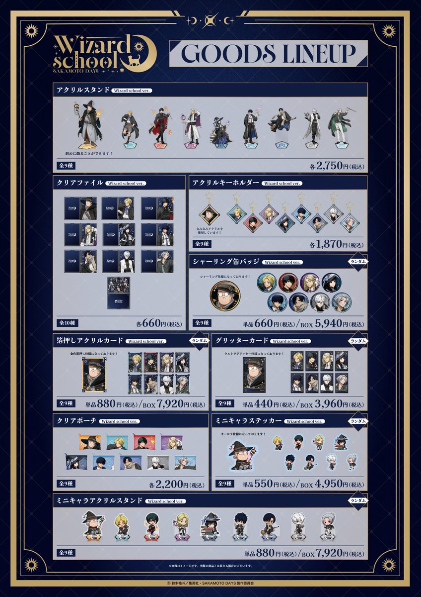 Animo_official_'s tweet photo. TVアニメ #SAKAMOTODAYS　POP UP SHOP
🪄 ˖⁺‧˚ 𝑾𝒊𝒛𝒂𝒓𝒅 𝒔𝒄𝒉𝒐𝒐𝒍 𝒗𝒆𝒓. 開催決定.ᐟ 🔮⋆.✶

イベント詳細を発表🧪 ‧₊𖤐˚
かわいいミニキャライラストのグッズもチェック💫
ぜひ店頭にお越しください🪄⋆.

東京：10/23〜11/1　大阪：11/20〜11/29

#サカモトデイズ https://t.co/FxkpX6Z6cp
