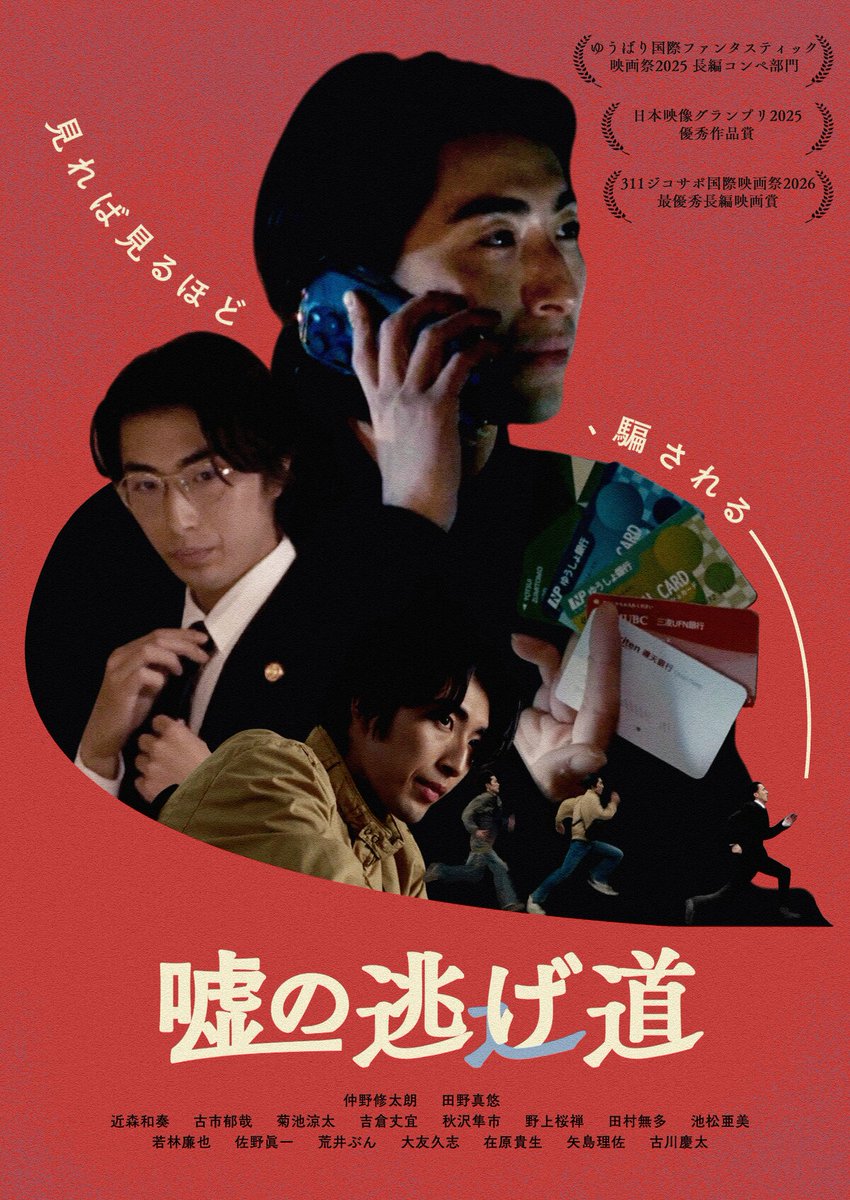 eiga_natalie's tweet photo. 詐欺師同士のコンゲーム描く「嘘の逃げ道」11月公開、寺岡慎一郎が長編デビュー

出演に仲野修太朗、田野真悠ら
文芸評論家・三宅香帆が興奮伝える
https://t.co/maCVPv7zsx

#嘘の逃げ道 https://t.co/hHbpWaqF9R