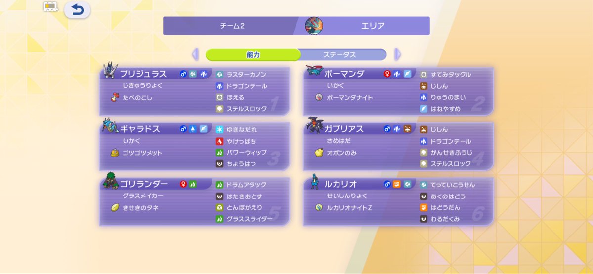 Area_0122's tweet photo. ポケチャン今これ
ボーマンダが多すぎるのでゴツメギャラ採用したら強い💪
基本選出はガブ+ギャラ+メガです https://t.co/Kyi72cyHs4