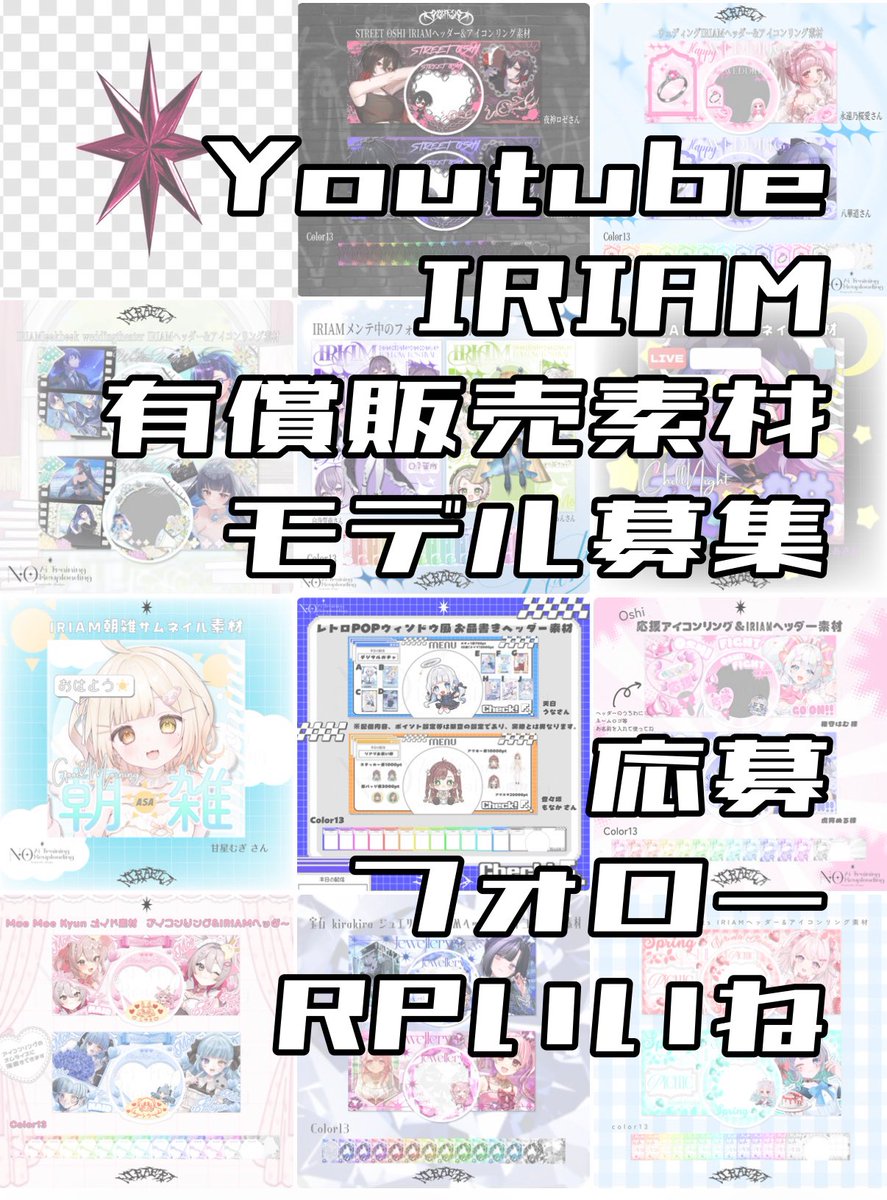 suz_creator's tweet photo. #拡散希望
IRIAM・Vtuber素材モデル募集

FANBOX/BOOTH/つなぐ有償&amp;フリー素材モデル募集
※謝礼：お姿と合わせたフリー版素材の贈呈

応募：画像ご参照下さい

条件：
☑ 実績公開掲載OK
☑ AI立ち絵応募無効
☑商用利用可イラストの提供掲載

浴衣姿あると尚助かります🙇‍♂️

⬇️お姿リプご自由にどうぞ https://t.co/LjMLlikLDP
