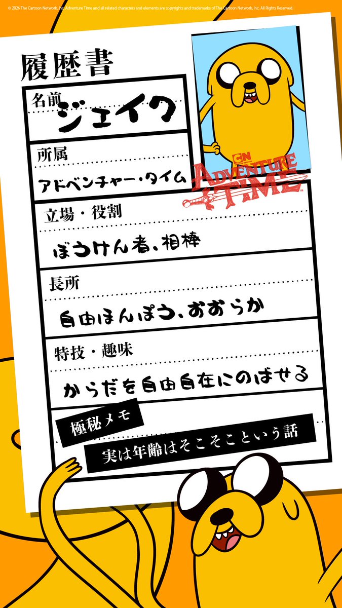 AdventureTimeJP's tweet photo. 【極秘㊙️】履歴書を入手しました。
このキャラクター、何者？
フィンたちの“履歴書”を大公開！
 
新シリーズ「アドベンチャー・タイム：サイドクエスト」全力応援！
#アドベンチャータイム #カートゥーンネットワーク #アドベンチャータイム履歴書 https://t.co/u1VEFyT9UC