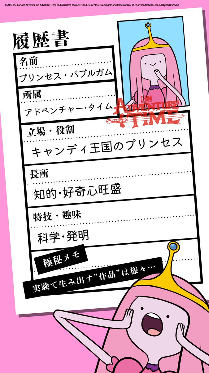 AdventureTimeJP's tweet photo. 【極秘㊙️】履歴書を入手しました。
このキャラクター、何者？
フィンたちの“履歴書”を大公開！
 
新シリーズ「アドベンチャー・タイム：サイドクエスト」全力応援！
#アドベンチャータイム #カートゥーンネットワーク #アドベンチャータイム履歴書 https://t.co/u1VEFyT9UC