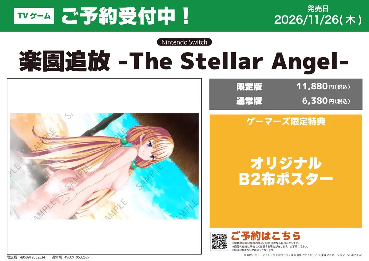 【非売品】楽園追放 B2 販促ポスター ゲーマーズ名古屋店 on X: 