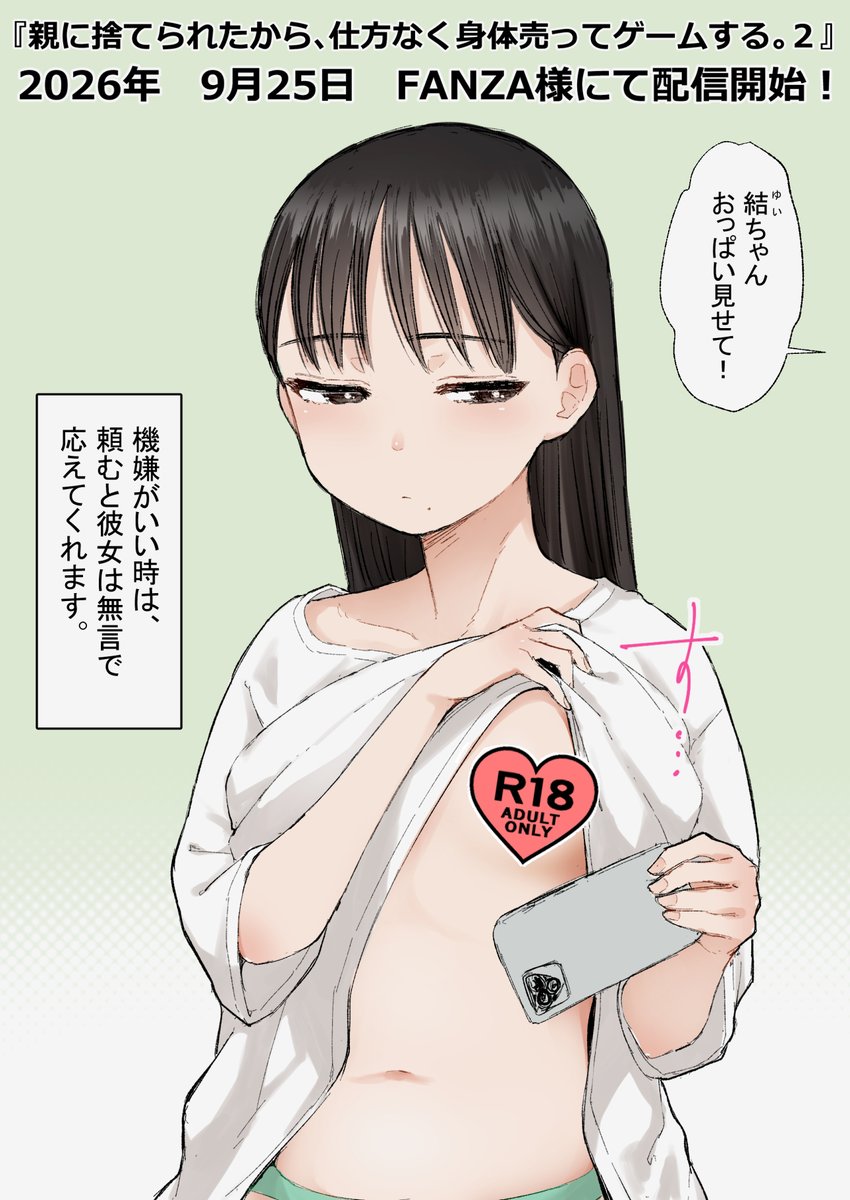 Danji_aq's tweet photo. いよいよ明日9/25配信開始です！

おまけイラスト修正無ver.は創作裏話と一緒にFANBOXに投稿しております！（URLはプロフ欄にありますのでぜひ！）

FANZA販売ページ↓↓↓
https://t.co/ERu754KcJJ

#FANZA同人 https://t.co/p6GSpPWRuY