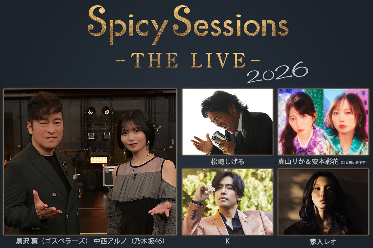 SSessions_tbsch's tweet photo. 🎤#SSLIVE2026 NEWS①📺
10月20日(火)開催「#SpicySessions -THE LIVE- 2026」がTBSチャンネル1で放送決定✨昼公演を11月、夜公演を12月に✅放送日時は決まり次第お知らせします📣

#松崎しげる #私立恵比寿中学 #真山りか #安本彩花 #K #家入レオ #ゴスペラーズ #黒沢薫 #乃木坂46 #中西アルノ https://t.co/zdnJ1KOxsl