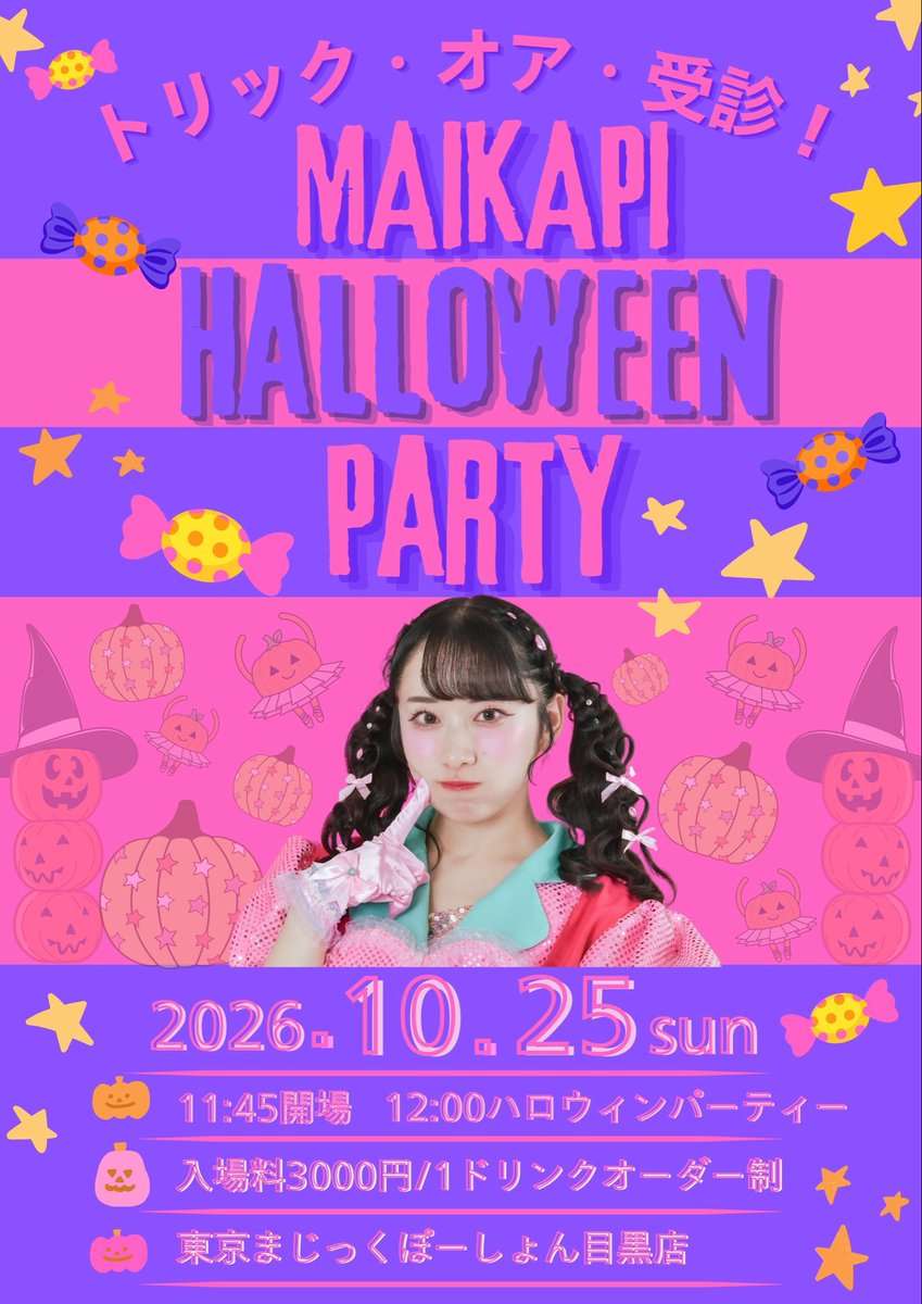 maika_chu_'s tweet photo. 【ハロウィンイベントのご案内】

『トリック・オア・受診！まいかぴハロウィンパーティー』

🗓️10月25日(日）
⏰開場11:45
🎃パーティー12:00-13:45
📍東京まじっくぽーしょん目黒店
🎟️入場料3,000円 （当日現金払い）自由席/１ドリンクオーダー制

イベント内容
👻パフォーマンスあり
🩷問診会(お席に回ってお話)
📸特典会(写メチェキ撮影)

ぜひまいかんじゃのみんなも仮装してきてね！

★ファンクラブ会員じゅうしょ〜まいかんじゃ様
"まいかぴからのハロウィンプレゼント付き！"

📢申込開始
9月28日(月)20:00〜
https://t.co/5ViOrOaFw6