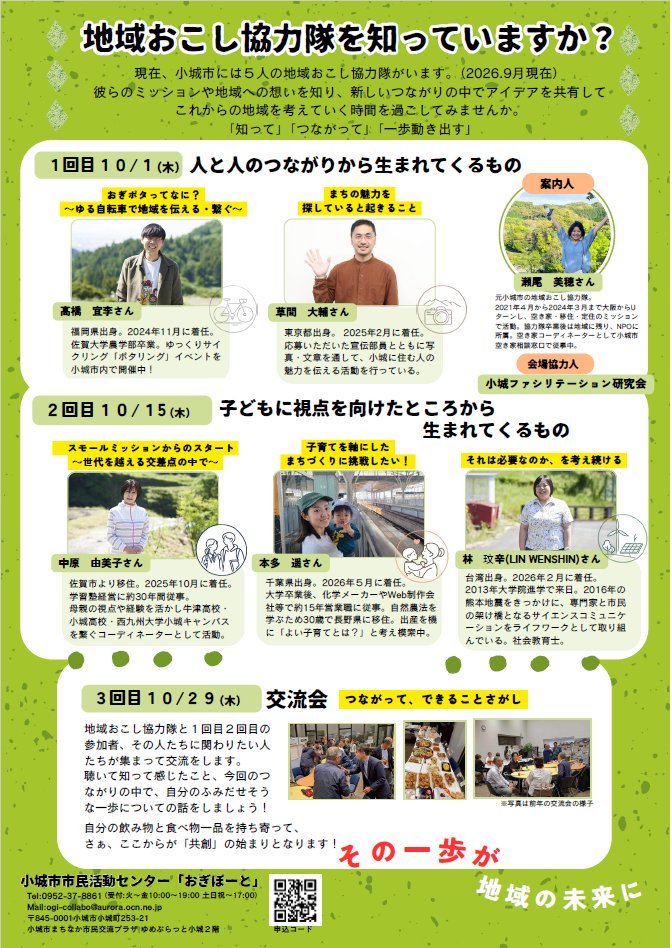 ogicity's tweet photo. 【協働のまちづくり講座】

これからの市民活動のヒントを見つけませんか。

場所：ゆめぷらっと小城　2階　市民活動センター
詳しくは、市ホームページをご確認ください。

 https://t.co/dhBcArgVxm　（市ホームページ） https://t.co/3KkTPiCCZ2