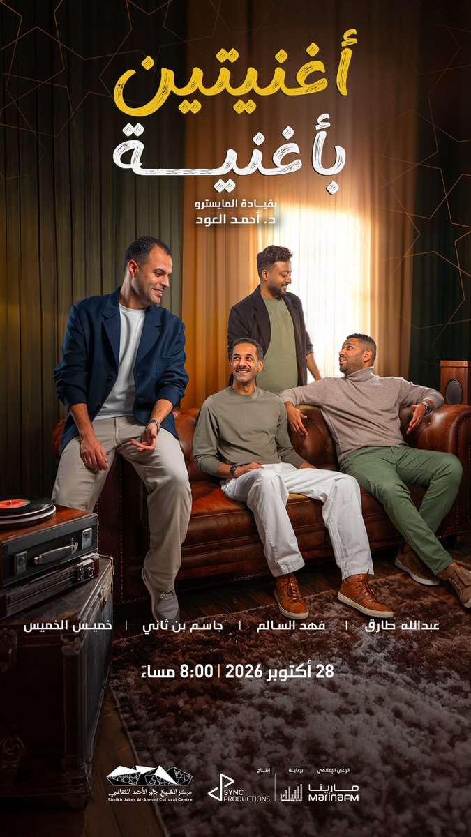 jasembenthani's tweet photo. كل تفاصيل حفلة #أغنيتين_بأغنية إن شاء الله الليلة الساعه 7:00 على #Marina_FM 90.4 
#جاسم_بن_ثاني #أحمد_العود https://t.co/mgwd7QKnHd