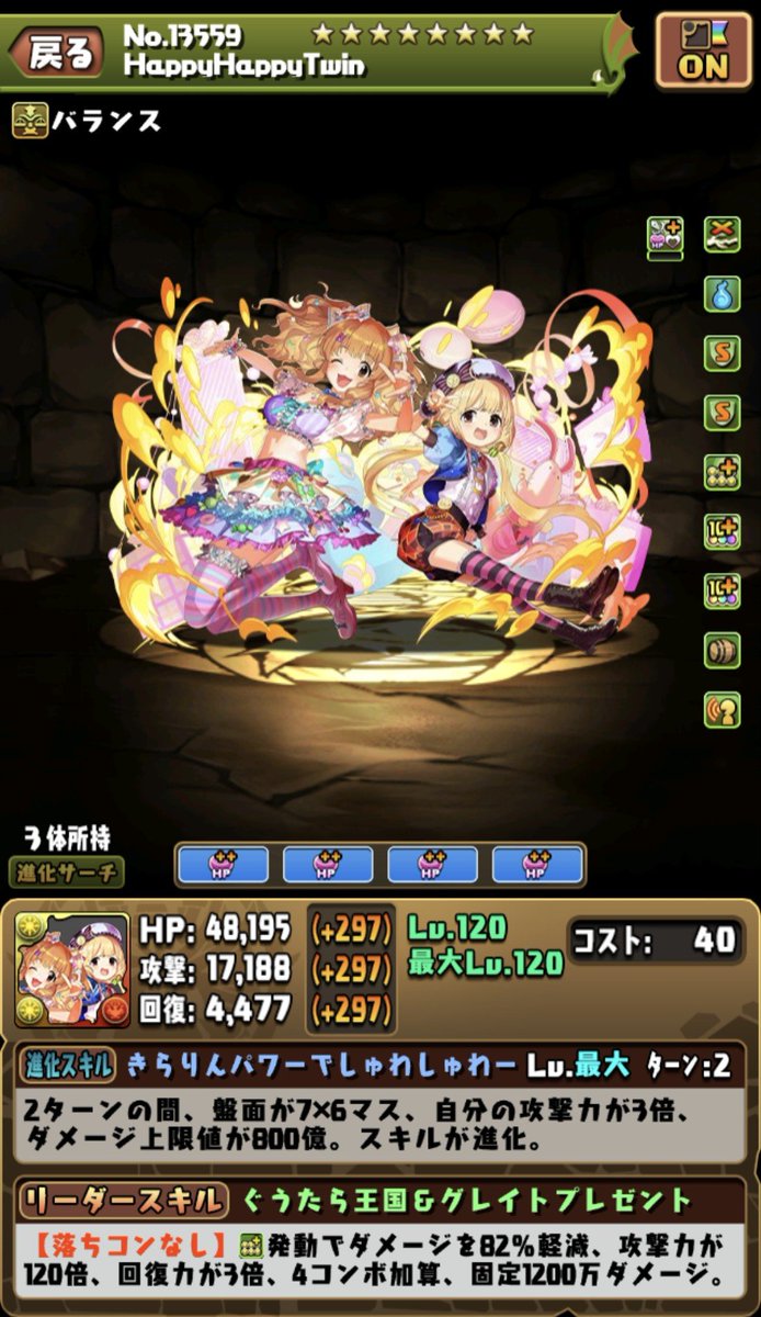 jonepuzzle's tweet photo. 昔HappyHappyTwinsの汎用編成組んで面白い動きして結構いいなぁと思ってたんだけど今回の上方修正でかなり遊べそう
毎ターン5550億(未央使用時6000億以上)で火力バカだし
ソウル貰ったから素で1100万〜1900万受けれるようになったし
#パズドラ https://t.co/TxyvSmV5Iu