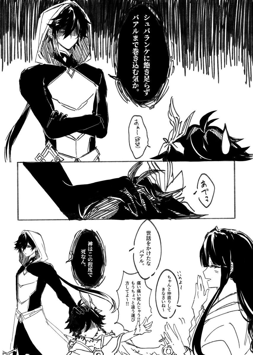 Sp_z51's tweet photo. 今回のストーリー読んでて思い出した、七神の在り方について自分なりに解釈した漫画再掲するね。
(4/8) https://t.co/JR4ikZnW1b
