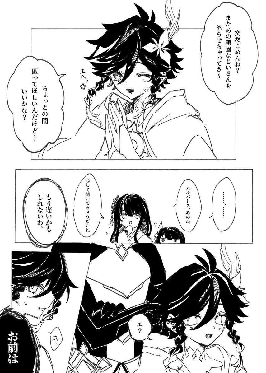 Sp_z51's tweet photo. 今回のストーリー読んでて思い出した、七神の在り方について自分なりに解釈した漫画再掲するね。
(4/8) https://t.co/JR4ikZnW1b
