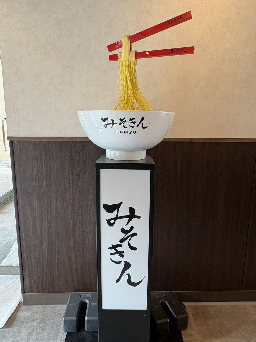 ruri__008's tweet photo. みそきん
店にいた子供が「お前やりますねぇスギィ‼️」とか「何をしてんの⁉️」とか言ってて神だった https://t.co/I1YuGk11Gg