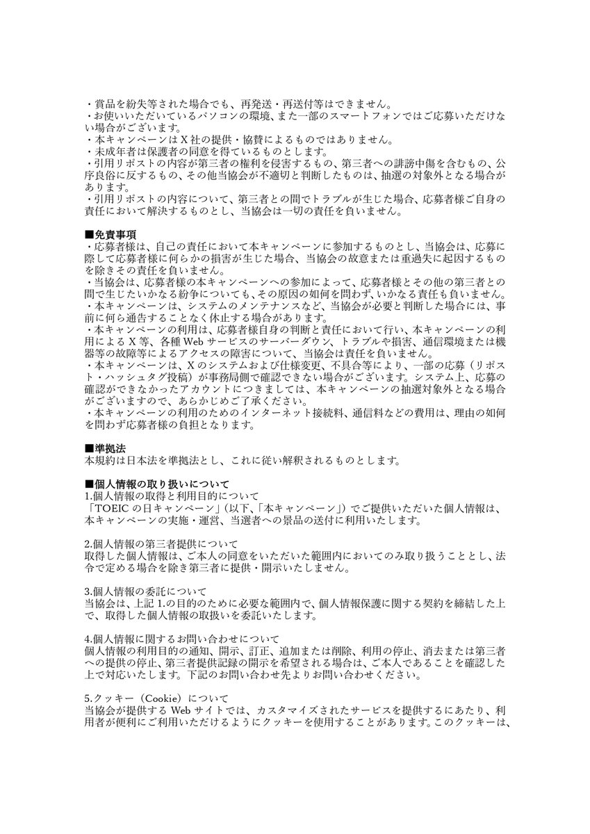 TOEIC_japan's tweet photo. 応募規約はこちら👇
※当選者数は第1弾・第2弾を合わせて合計96名様です。 https://t.co/wxaMwgy8KF
