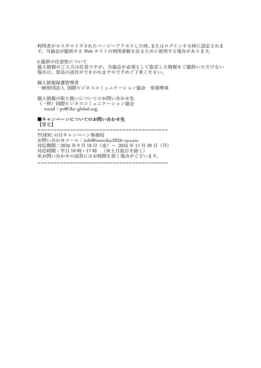TOEIC_japan's tweet photo. 応募規約はこちら👇
※当選者数は第1弾・第2弾を合わせて合計96名様です。 https://t.co/wxaMwgy8KF