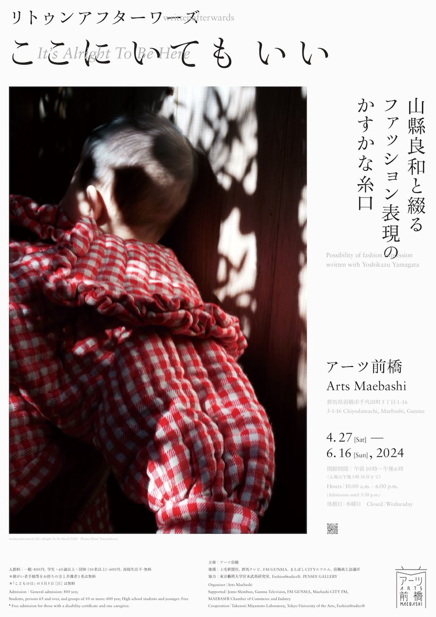 miyamototo's tweet photo. 前橋国際芸術祭2026での山縣良和さんの出品作《Where The Story Ends つづく よ つづく》は、2年前に同じアーツ前橋で僕がキュレーションした大規模個展「ここに いても いい／It`s ALright To Be Here」の続編になっています。山縣さんの息子・綴（つづ）君の成長の歩みが今回のインスタレーションをかたちづくっています。
アーツ前橋の大階段下（プロムナード）に綴君と山縣さんが親子で並べた玩具の行列は、壁を突き抜け、反対側にあるギャラリー４へと続いていくのですが、その先では幼子の無邪気な空想が不穏な異世界へと徐々に変容していきます…。それはこの現実世界の行く末への、山縣さんの（一人の親としての）不安の表出なのかもしれません。
画像1枚目は綴君がアーツ前橋で行列を作っている様子。愛らしい人形や玩具は前橋市中央商店街にある玩具の老舗・黒田人形店の黒田桂子さんからお借りしました。黒田さんには展示制作にあたり様々なご助言をいただき、本当にお世話になりました。writttenafterwards チーム含め、スタッフ一同、心より御礼申し上げます。