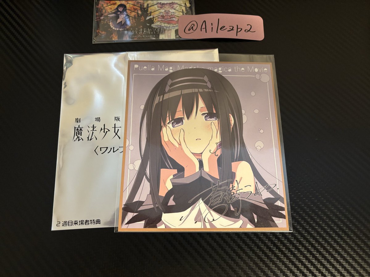 Ailezp2's tweet photo. 【交換】
まどマギ ワルプルギスの廻天 映画 特典 ミニ色紙 来場者特典

【譲】 第2弾  ほむら

【求】 第1弾  まどか

郵送希望です。

交換可能な方いらっしゃいましたらよろしくお願いいたします。 https://t.co/7vfvw1s6Aj