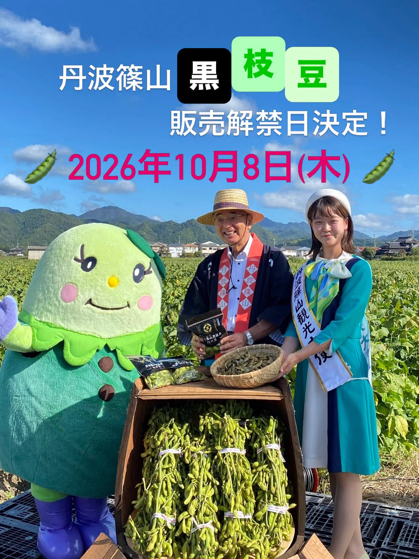 丹波篠山市観光協会【公式】 on X: 