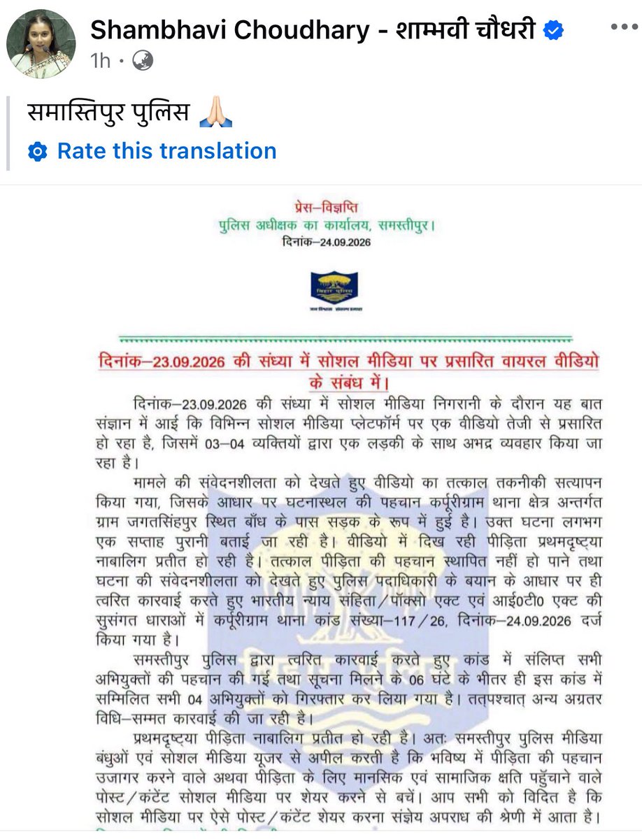 yadavtejashwi's tweet photo. ये हैं लोजपा से समस्तीपुर की महिला और कथित युवा सांसद शांभवी चौधरी, जिसने अपने लोकसभा क्षेत्र में एक नाबालिग लड़की से हुए यौन शोषण में शातिरपन और चालाकी का शर्मनाक प्रदर्शन करते हुए अपने फेसबुक पेज पर बिहार पुलिस द्वारा अभियुक्तों के नाम सहित जारी प्रेस रिलीज में से अपनी सहूलियत व सुविधानुसार आरोपियों के नाम काट कर (Crop कर) पोस्ट किया है।

महिला सांसद ने ऐसा जानबुझकर किया है ताकि आरोपियों के नाम और जाति का दूसरों को पता ना लग सके। अभियुक्तों की जाति इनके और इनकी पार्टी प्रमुख चिराग पासवान के राजनीतिक हित साधने में कोई बाधा उत्पन्न ना करे इसलिए सांसद ने दरिंदे गुंडों से सहानुभूति एवं अपमानपन जताते हुए नाम काट दिए।

जाहिर है एक महिला सांसद पीड़ित नाबालिग लड़की का पक्ष ना लेकर अप्रत्यक्ष रूप से बदमाशों को बचा रही है। अब ऐसे में आप क्या कहेंगे? ये सरकार और उसके कर्ता-धर्ता ऐसे ब्लात्कार और अपराध रोकेंगे??

आश्चर्य और बड़ी बात नहीं सांसद शांभवी चौधरी को आरोपियों की पहचान सार्वजनिक नहीं करने के इस ऐतिहासिक व महान कार्य के लिए प्रदेश में मंत्री उनके पिता श्री अशोक चौधरी तथा केंद्र में मंत्री उनके पार्टी के राष्ट्रीय अध्यक्ष श्री चिराग़ पासवान एक सार्वजनिक कार्यक्रम आयोजित कर सम्मानित करें।

समस्तीपुर कांड के चारों आरोपियों के नाम:-

1. राहुल पासवान 2. अवधेश पासवान 3. रामबाबू साहनी  4. विकास शर्मा