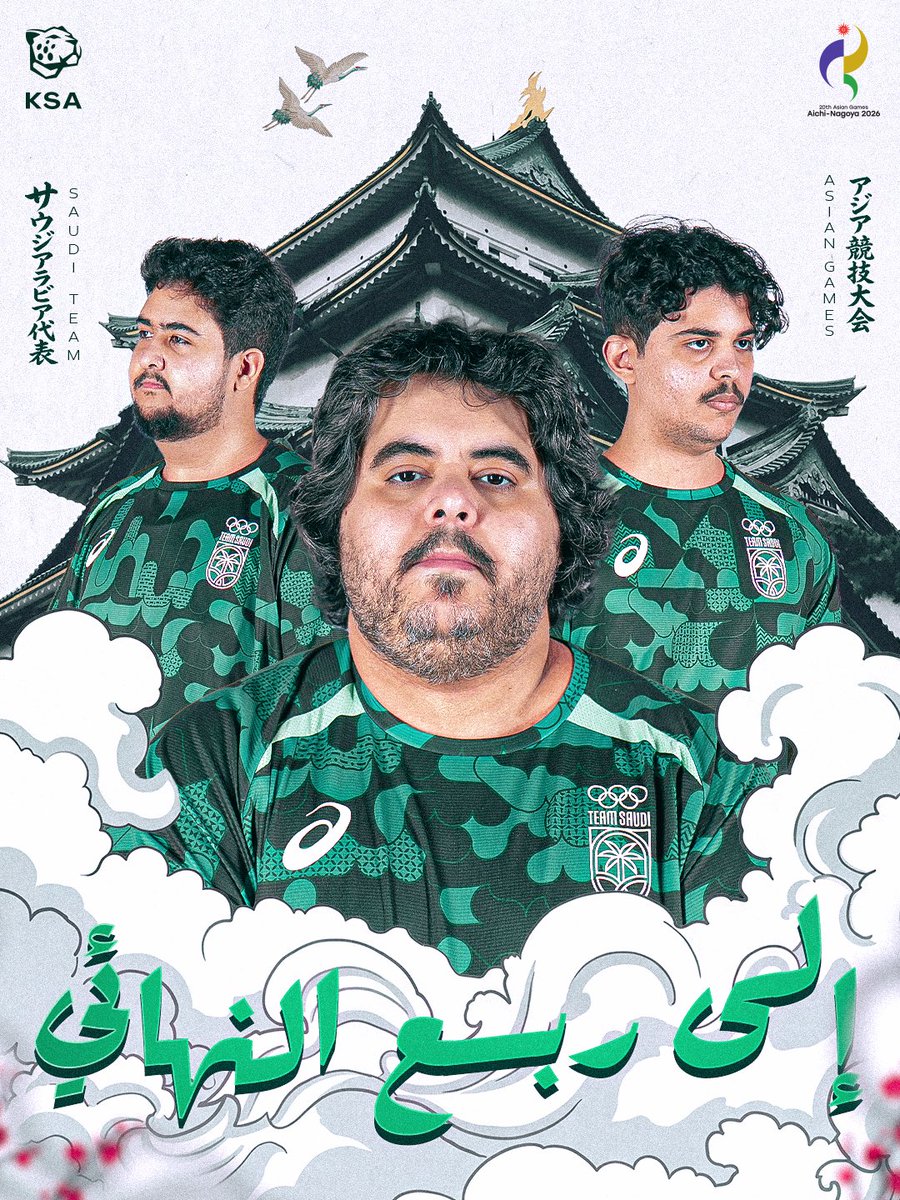 SaudieTeam's tweet photo. أخضر.. ويشرّف 🇸🇦🔥

انتصاران مستحقان لمنتخبنا في منافسات Fighting Games💪

3-0 أمام قرغيزستان 🇰🇬
3-1 أمام البحرين 🇧🇭

كذا تكون البداية.. والقادم ذهب بإذن الله!🥇💚

#ناغويا2026
#معاك_يالاخضر https://t.co/jaHdQdYskh