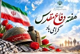 Ghasem_hi's tweet photo. هفته دفاع مقدس گرامی باد
#مهر_مقاومت
#روایت_فداکاری https://t.co/0S3qPOxpKg