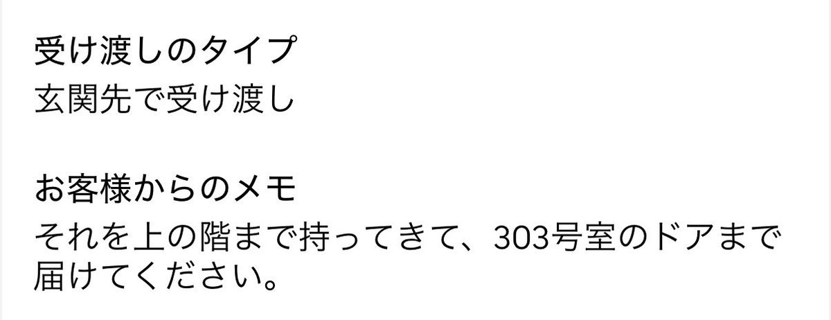uber_mttt's tweet photo. これで置き配しろって言っただろ！！！って言われたんだけどわかる？？？
僕は分からんかった🥲 https://t.co/QEK0cVopyT