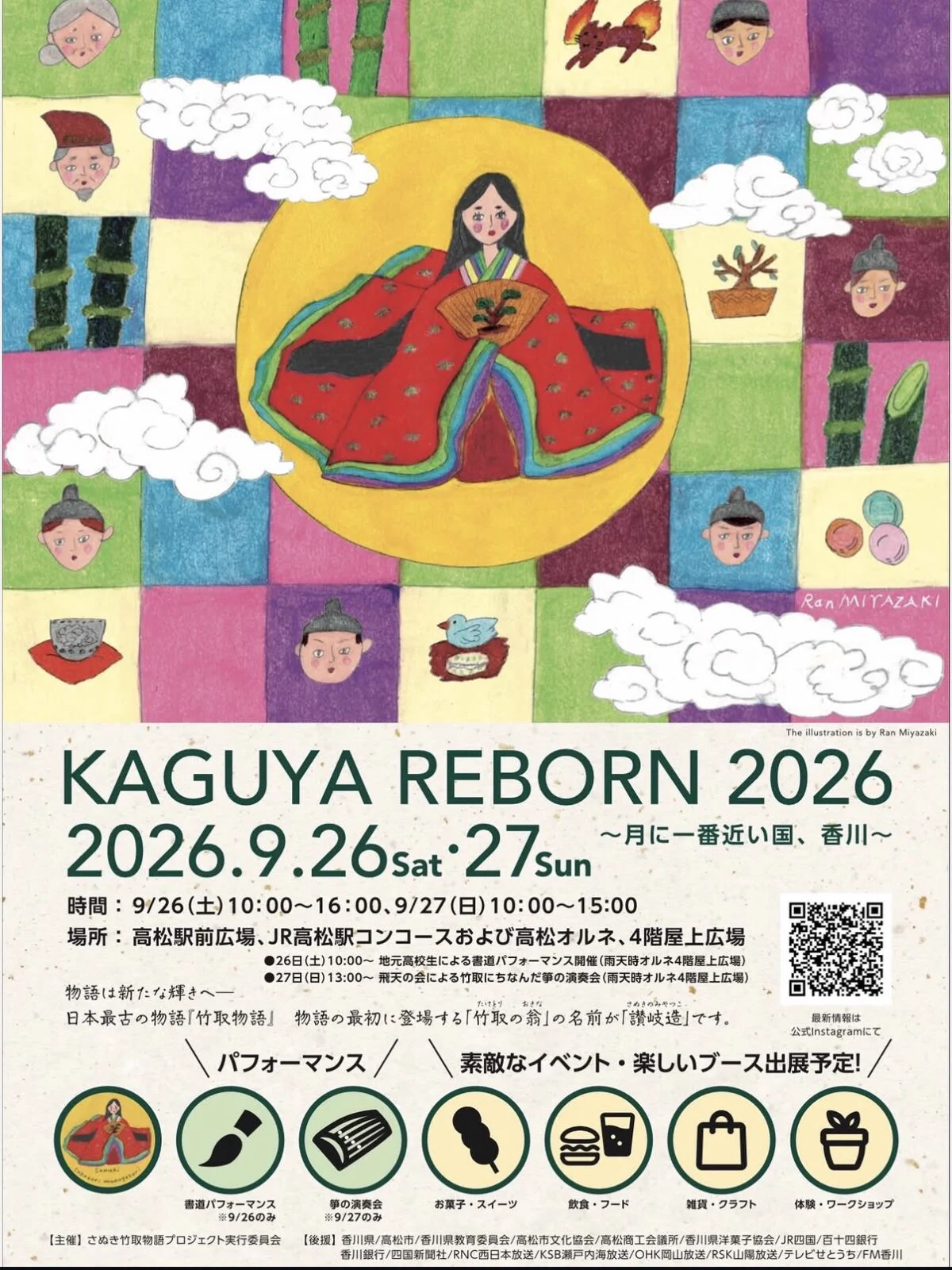 インドの大運動会　サンポートナカガワ　SUNPORT NAKAGAWA ドスベロ サンポートホール高松 on X: 