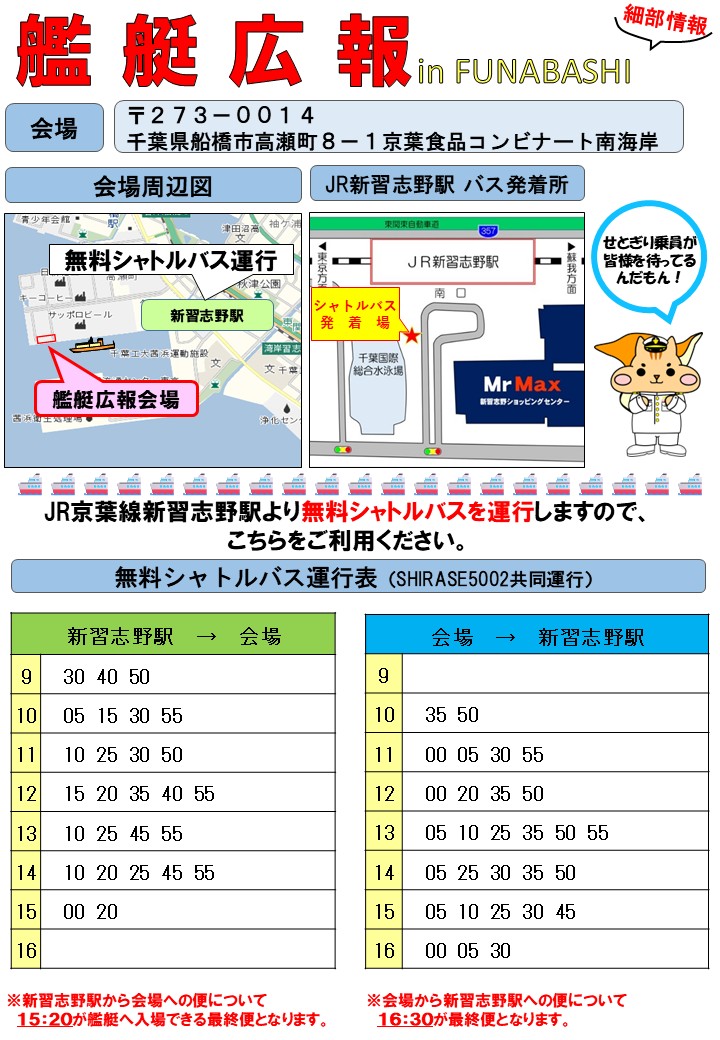 Chiba_pco's tweet photo. イベント「艦艇広報inFUNABASHI」🌠🌠🌠
❣追加情報❣

今回来航する艦艇は #護衛艦 「#せとぎり 」に決定！🚢

「せとぎり」ってどんな艦？
全長約１３７ｍ！#あさぎり 型護衛艦の６番艦だよ🚢⚓
艦名は「瀬戸に立つ霧」を意味しているよ⚓

みんなのことを乗員たちが待ってます(*^^)v

#海上自衛隊 #艦艇 #千葉地本 #千葉県 #イベント