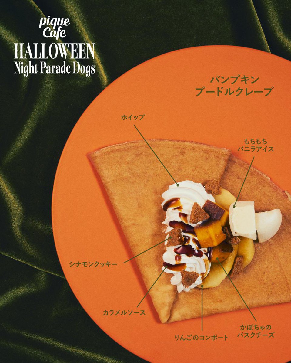 ______hnjs's tweet photo. 「パンプキンプードルクレープ」
「フルーツバットウェスティクレープ」

期間🎃2026年10月1日～10月31日
📍ジェラート ピケ カフェ https://t.co/Dv1YMq98k0