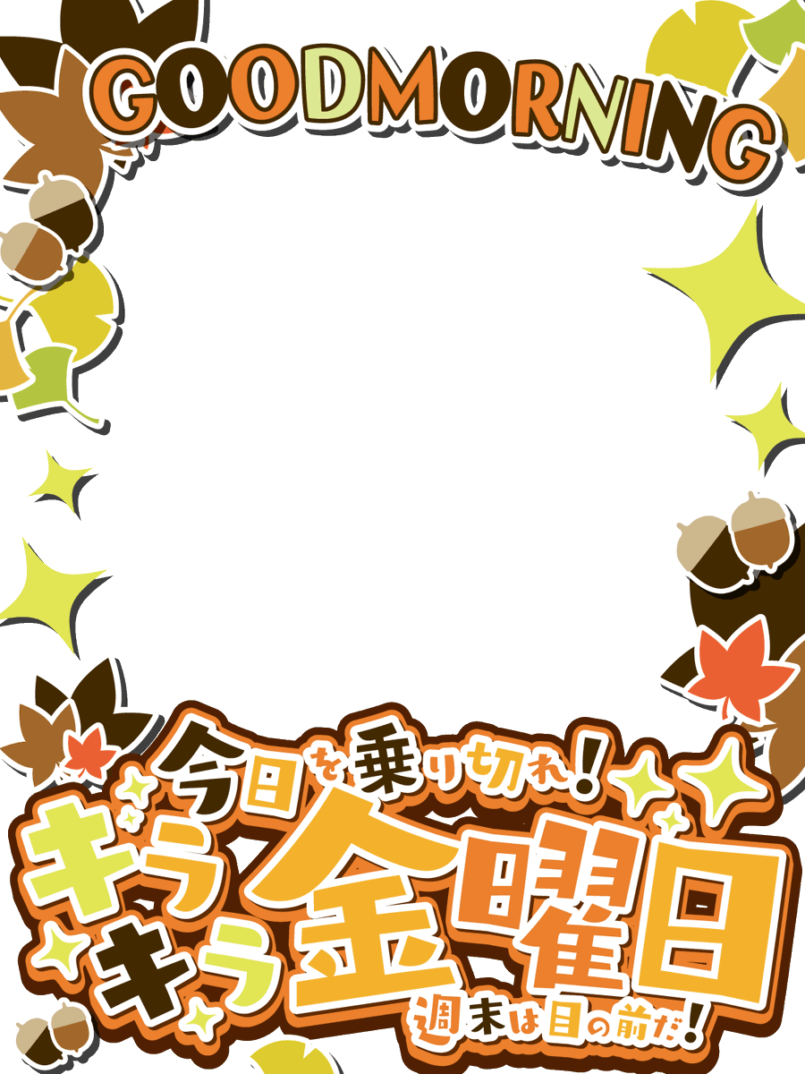 Amagami8110's tweet photo. ✨フリー素材✨

／
今日を乗り切れ！週末は目前だ！
キラキラ金曜日✨
＼

連休明けて憂鬱な日常に入ったそこのアナタ！
週末は目前だ！一緒にがんばりましょう🎨

カラバリは4種類ご用意✨
感想や要望など大歓迎です

カラバリ・モデル詳細はリプ欄へ

フリー使用OK／著作権は保持します
使ってみて良かったら、周りに教えてもらえると嬉しいです

🚫商用販売・二次配布・過度な加工禁止

この文はGrokに相談して運用しています🙇‍♀️

#Vtuber素材 #おはようVtuber素材