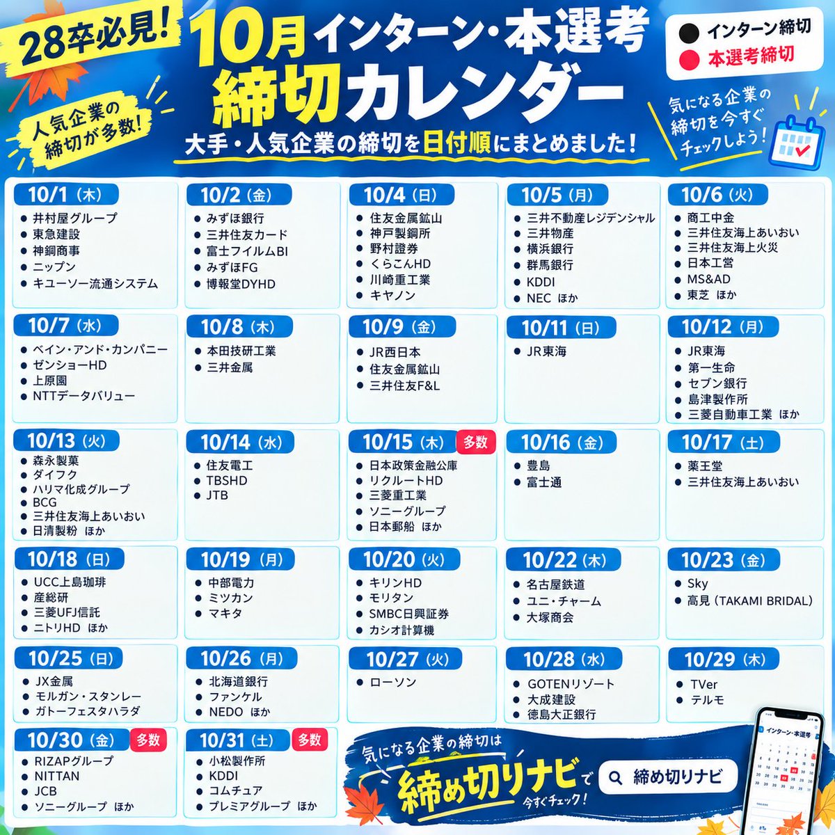 UgYKZ9Qden59305's tweet photo. 🚨【28卒】今週、締切ラッシュです！！🚨

三井物産・BCGなど、人気企業のインターンが続々と締切間近。
「あとで出そう」は危険。締切を過ぎたら応募できません。

⚠️ 今週締切の企業を今すぐ確認
28卒の大手・人気企業の締切をまとめてチェック👇