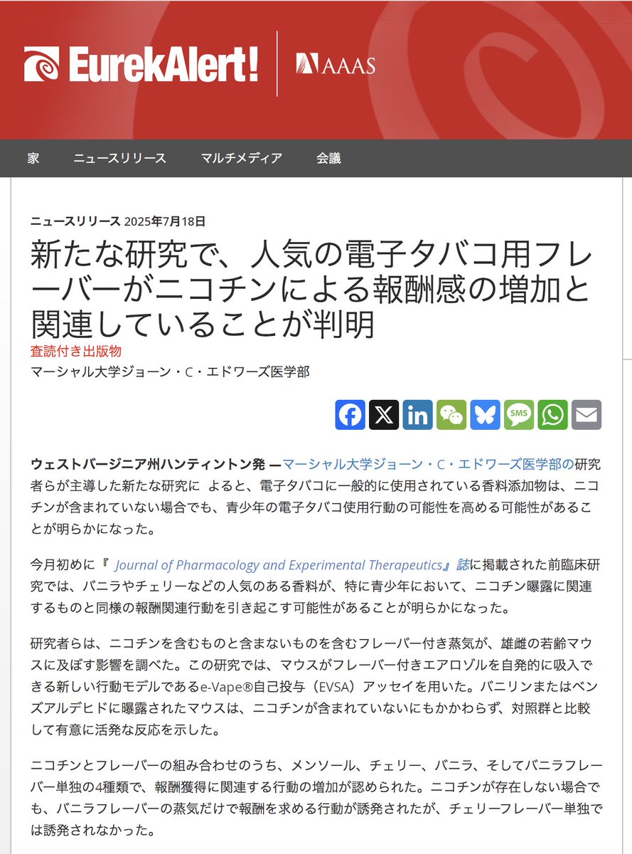 Kougai_Stop's tweet photo. 電子タバコと香料に関して、もうひとつ。香りも脳の報酬系を刺激して、ニコチンがなくてもドーパミン放出することがマウスの実験でわかったそうです。
https://t.co/G6bWYMkcP8 https://t.co/Y34FUMJShx