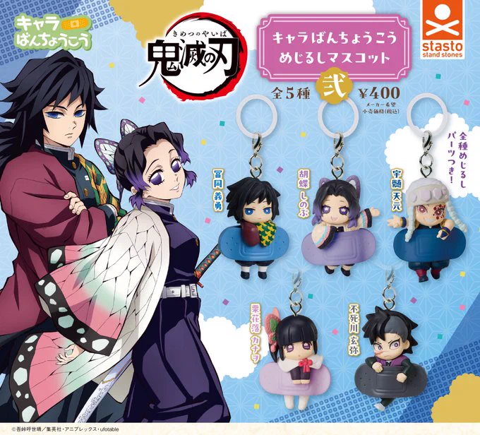 鬼滅の刃 GOODS&情報 (@goods600p) / X