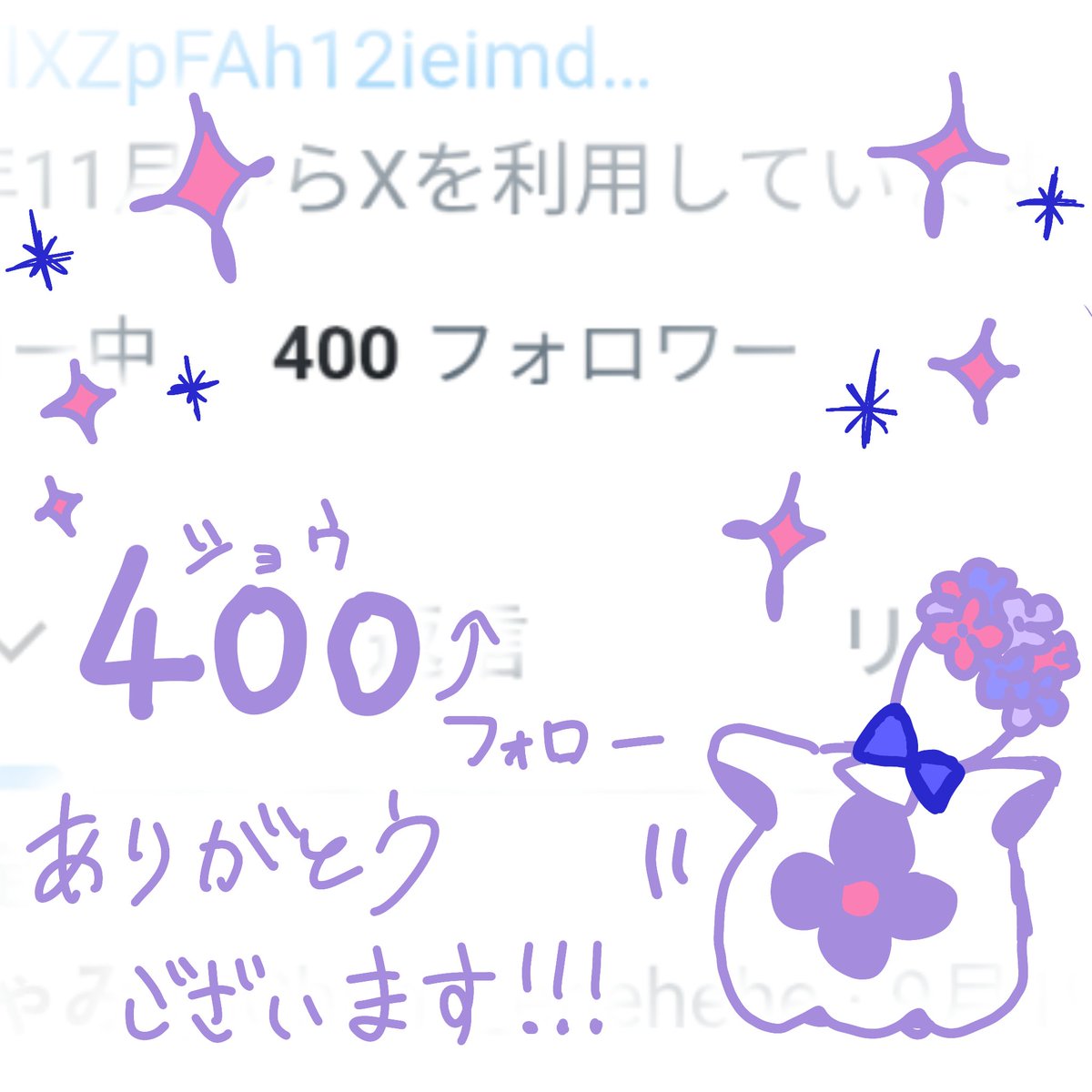 Chami_ehehehe's tweet photo. 変動あるかと思いますが、400⤴フォロー本当にありがとうございます！✨
いつもこんな私のﾍﾝﾃｺイラストやﾍﾝﾃｺ呟きを見てくださり、本当にありがとうございます…！！
不束者ではありますが、これからも何卒よろしくお願いします🙇‍♀️ https://t.co/4n0dVthYId