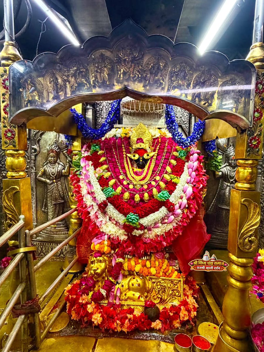 VindhyachalDha1's tweet photo. आज दिनांक 24/9/2026 (प्रदोष) गुरुवार के दिन करिये माँ के मंगला आरती का दिव्य दर्शन
अतिशय प्रीति माई (विंध्यवासिनी) संग होई
ताहि न सकल माया व्यापहिं सोई🙏
जय माँ विंध्यवासिनी

सेवक अटल त्रिपाठी
Mob.6386046245 https://t.co/AdS6YyvTur