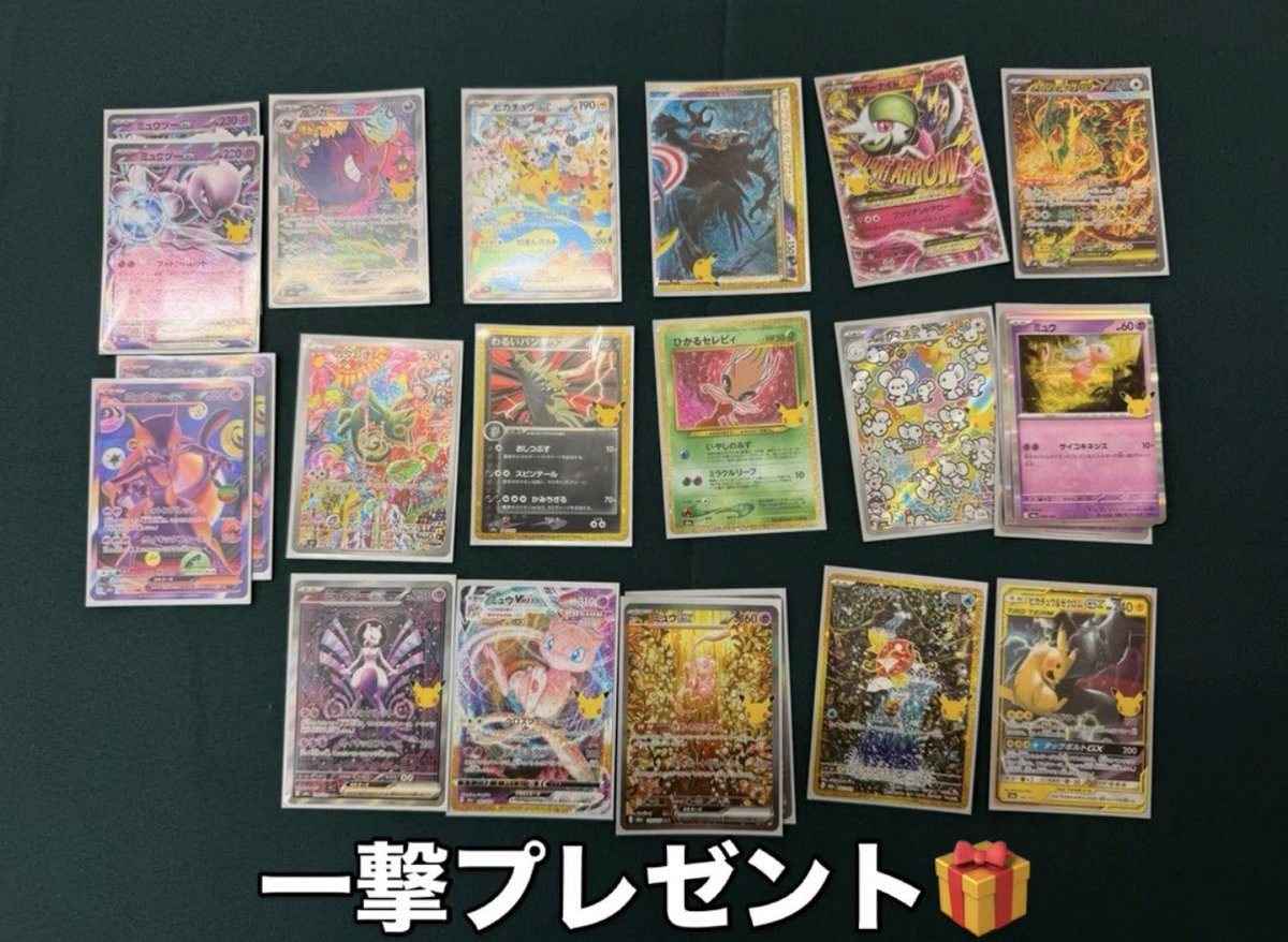 ichigekioripa11's tweet photo. たくさんピカチュウが引けたので
記念にランダムで30周年のカードを
30名にプレゼントします🎁

応募方法はかんたん↓
① TikTokの動画をチェック
②tiktokをフォロー☝️
③コメント欄で「好きなポケモン」をコメント⚡️

下記URLからフォローして👇
[https://t.co/YlGQkaOtyC]
 #プレゼント企画 https://t.co/zKsGS9MkAo